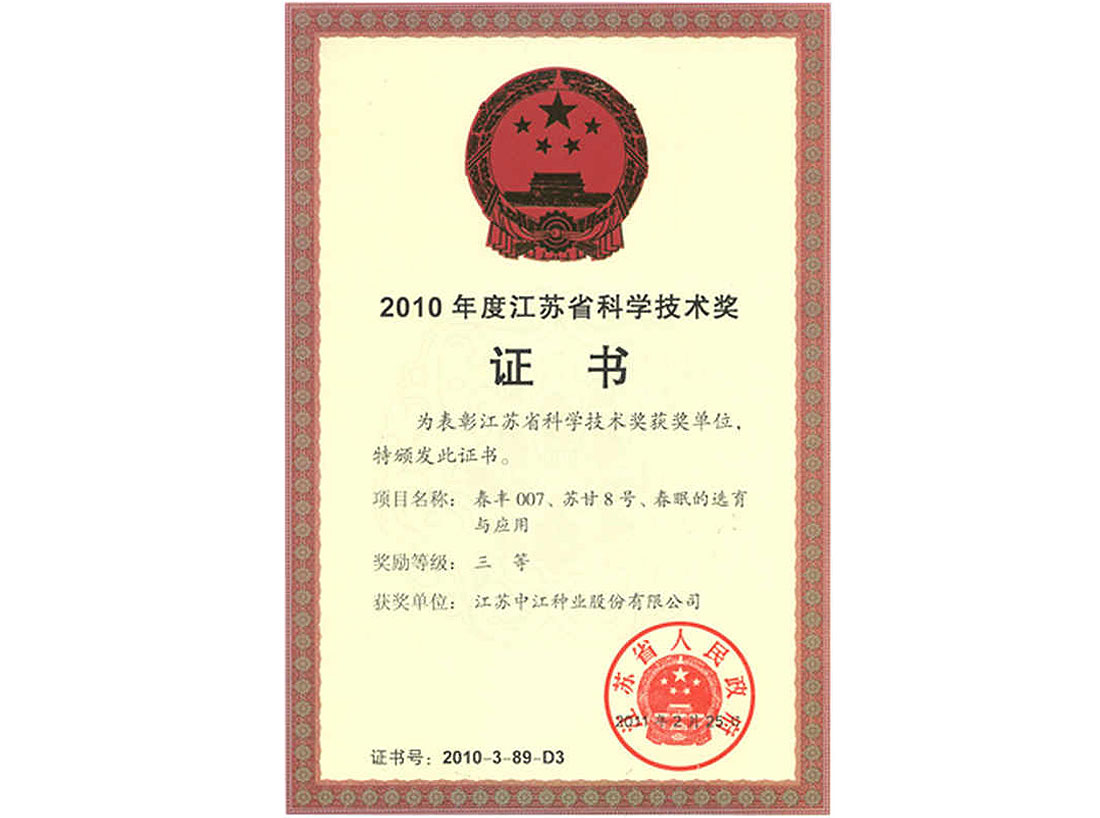 2010年榮獲的科學(xué)技術(shù)獎(jiǎng)