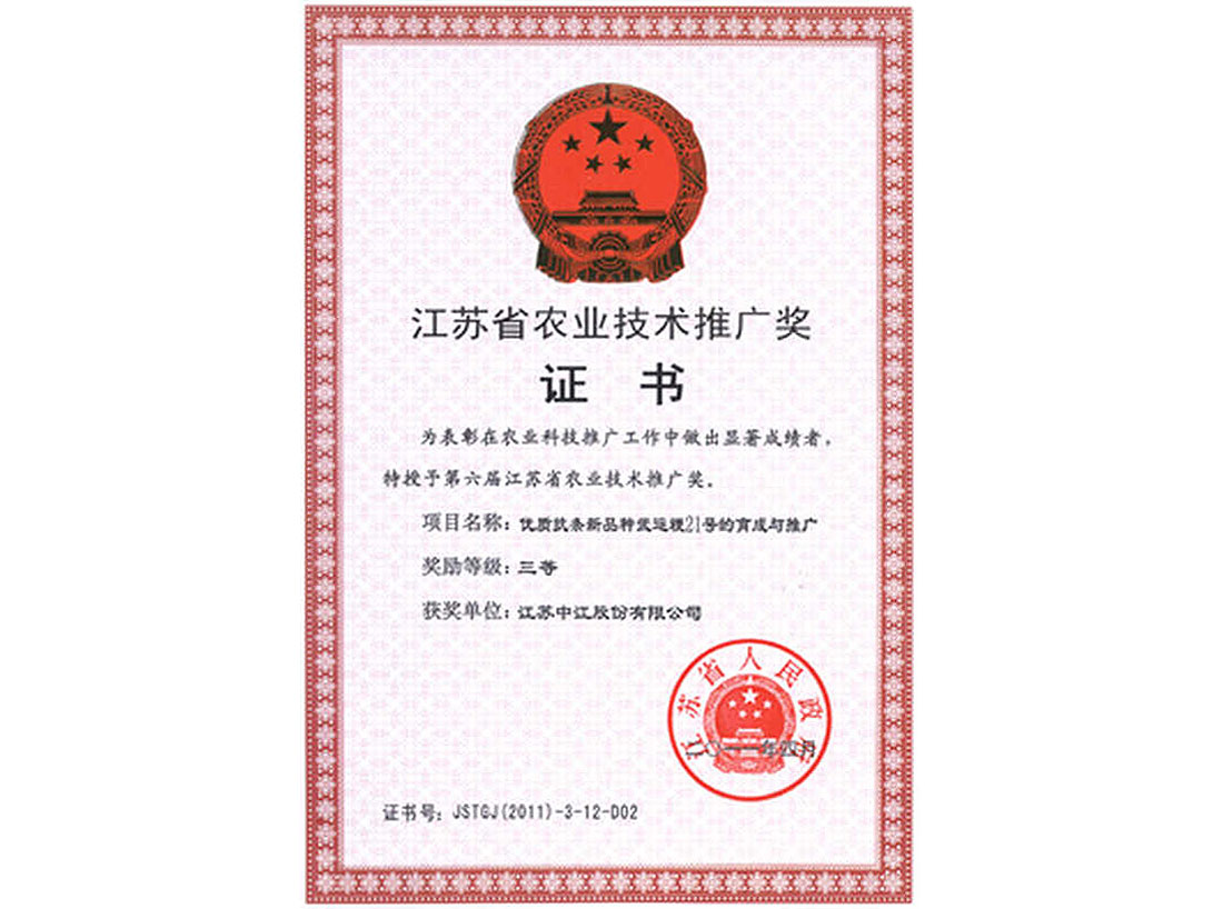 2011年榮獲的省農(nóng)業(yè)技術(shù)推廣獎(jiǎng)
